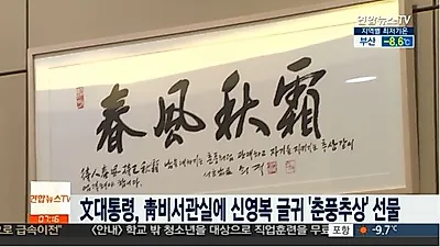 2019년 새해 목표로 많이 등장하는 사자성어 '춘풍추상' 무슨 뜻이길래?