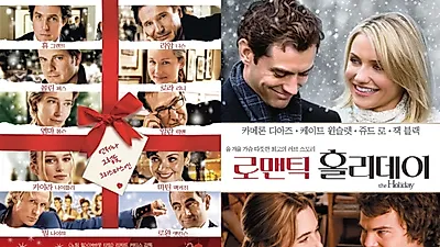 집에서 볼만한 명작 크리스마스 영화 추천 '러브 액츄얼리' 재개봉 확정...국내 박스오피스 순위