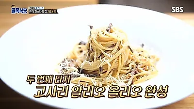 [오늘뭐먹지?] 라면보다 간단한 '백종원의 골목식당' 고사리 파스타·열무 파스타 황금레시피 모음