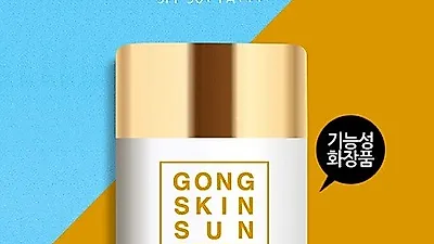 공스킨, 메이크업 위에도 OK '멀티 프로텍션 내츄럴 선스틱' 선보여