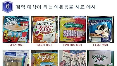 애완동물 사료 해외직구 늘어나는데.. 검역 불합격률 무려 93.3%