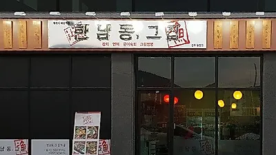 안정적인 운영과 장기간 운영 모두 가능한 술집창업 '한남동그집', 해물주점으로 경주 용황점 오픈