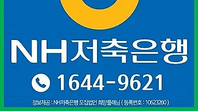 NH저축은행 햇살론 대출 자격조건 간편! 대상 및 신청방법은?