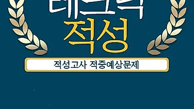 적성학원 대치동 하이퍼스트학원의 내신역전 적성고사반 개강