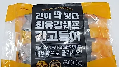 수산물 전문 기업 명진홀딩스㈜, 최유강쉐프 노하우 담은 간고등어 선보여