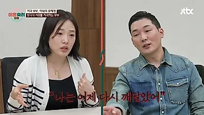 이혼숙려캠프, 스토킹 신고로 유치장 간 남편과 재결합한 부부의 갈등