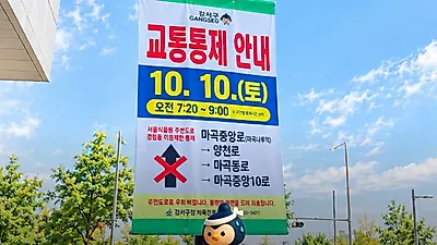 강서구 허준런 참가자 4천여 명 모집 완료 및 10일 마곡지구 코스 신설 운영