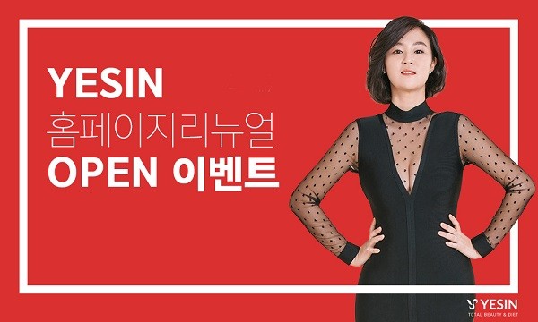 예신건강가꾸기 강남본점, 홈페이지 리뉴얼 기념 얼굴축소 관리권 무료증정 이벤트