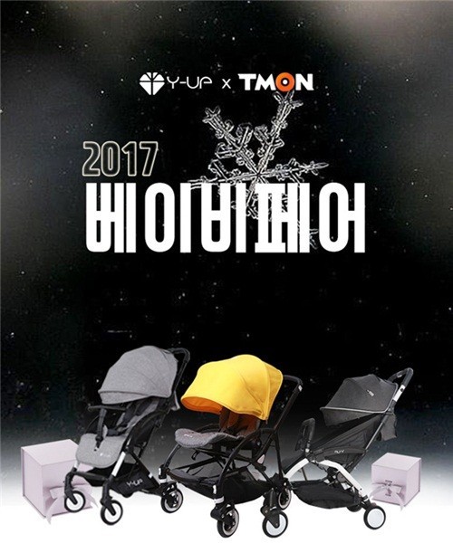 '와이업 유모차' 올해 마지막 티몬 베이비페어 진행, 최대 55% 할인 이벤트 실시