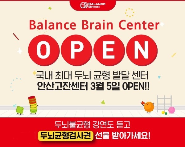 밸런스브레인 안산고잔센터 오픈 기념, ADHD·틱장애·발달장애 위한 부모교육