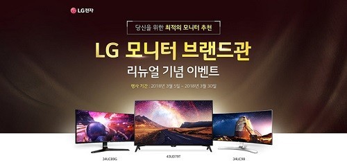 LG전자, 11번가 모니터 브랜드관 리뉴얼 기념 할인 쿠폰 제공