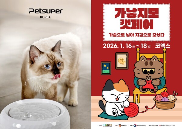 펫슈퍼코리아, ‘2026 가낳지모 캣페어’ 참가…스마트 가전 국내 첫 공개
