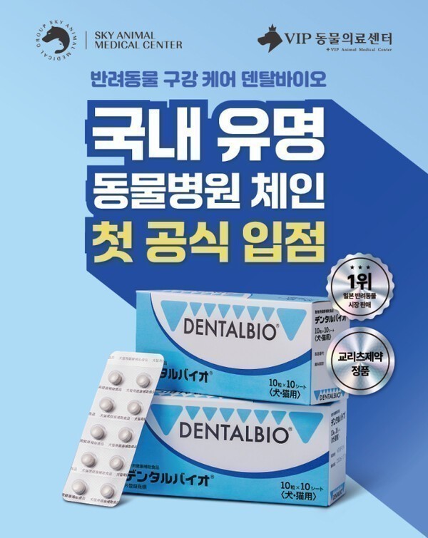 삼천당제약, 반려동물 구강 케어 ‘덴탈바이오’ 동물병원 유통 확대