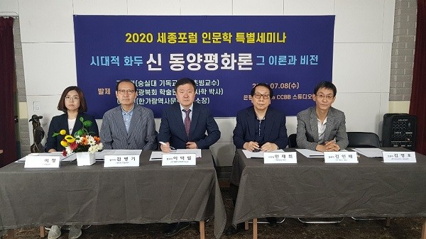 2020 세종포럼 인문학 특별세미나, 안중근 의사의 '동양평화론' 재조명