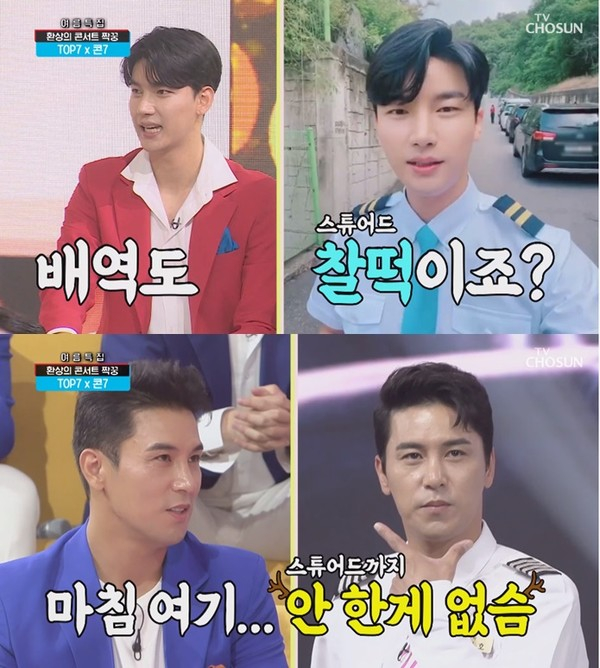 (사진출처=ⓒTV조선)