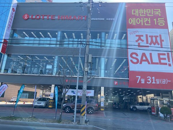 포항 하이마트 여름 싹스리 SALE 행사 개최