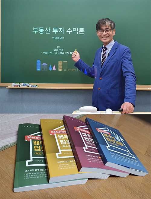 대한법률부동산연구소 이태광 교수, 대한민국 미래경영대상 수상