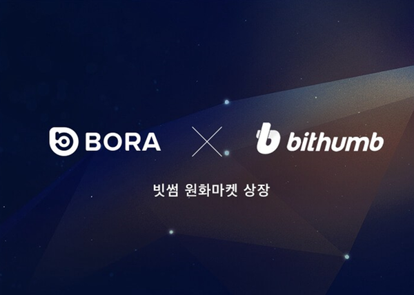 빗썸에서 블록체인 기반 콘텐츠 플랫폼 보라토큰(BORA) 상장되어 거래 가능