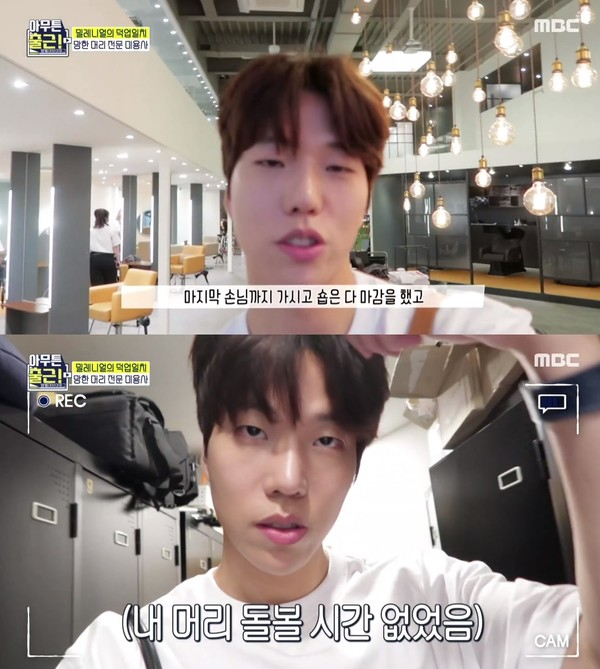 (사진출처=ⓒMBC)
