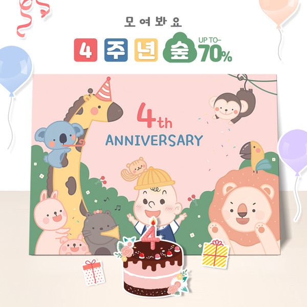 아기화장품 브랜드 킨더퍼페츠 4주년 기념 이벤트 8월 25일 시작