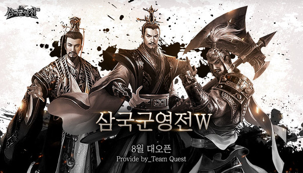 팀퀘스트 정통 웹전략 ‘삼국군영전W’ 19일 CBT 실시!