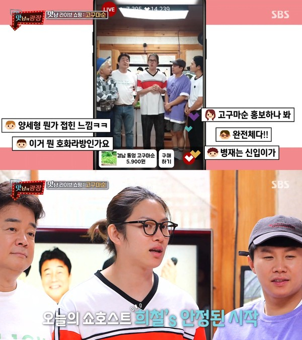 (사진출처=ⓒSBS)