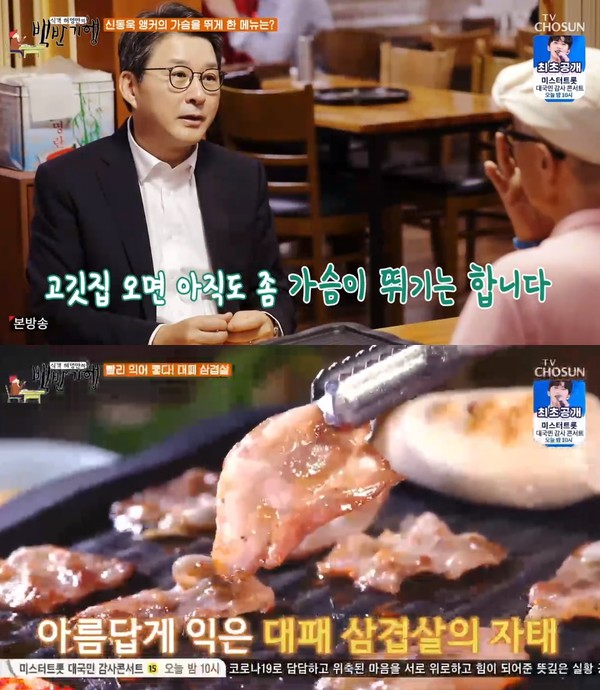 신동욱 아나운서 "집안 넉넉지 않아 고깃집 오면 설렌다"