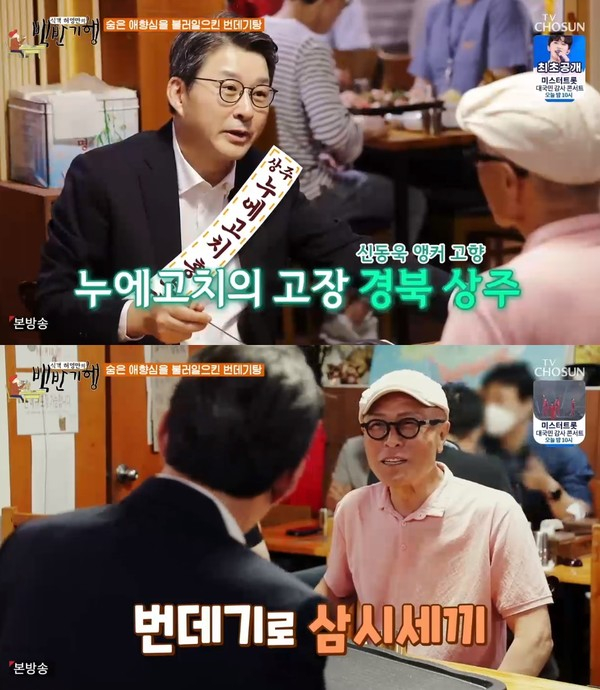 (사진출처=ⓒTV조선)