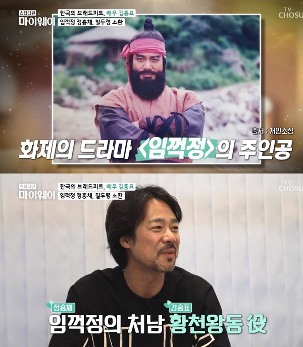 "김홍표 축지법의 달인이었다" 정흥채, 임꺽정 모습 그대로의 근황 공개