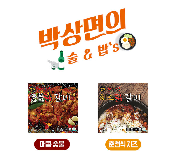 박상면의 술&밥's 숯불맛닭갈비, 치즈닭갈비 출시