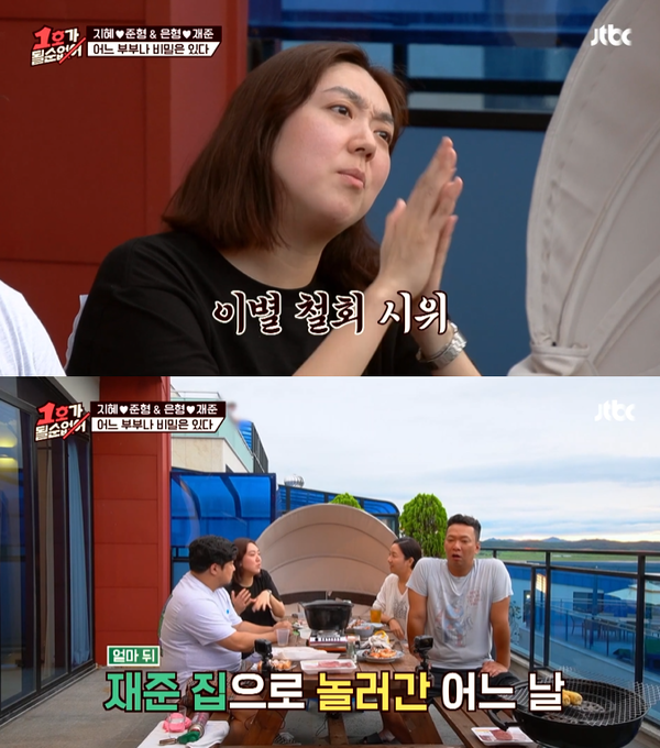 (사진=ⓒJTBC)