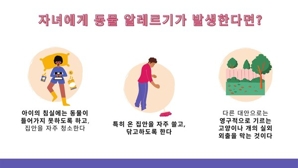 재채기‧콧물‧가려움…아이가 보인 증상, 동물 알레르기일까?