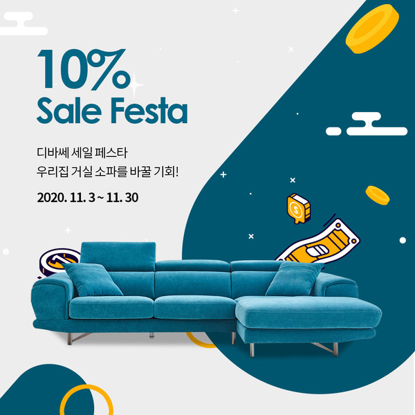 소파브랜드 디바쎄 기능성 겸비한 인테리어가구 아쿠아클린소파 온라인 구매 시 10% 할인