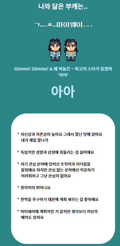 부캐선발대회 ‘BBTI 테스트’ 오픈 일주일만에 100만명 몰려