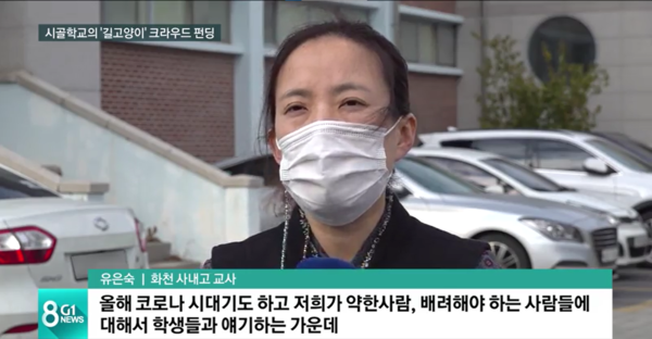 (사진출처=강원도 대표 방송 G1)