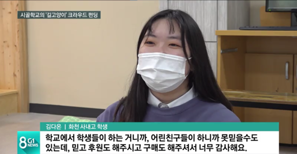 (사진출처=강원도 대표 방송 G1)