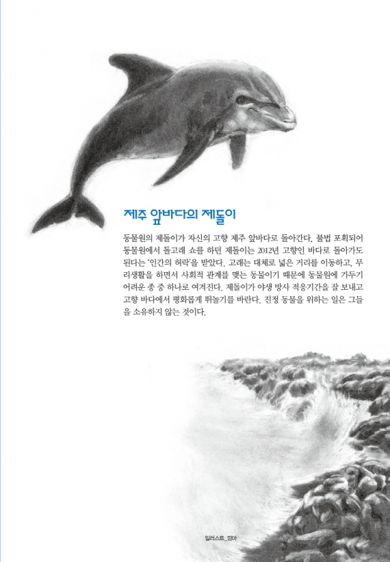 동물원 동물은 행복할까?