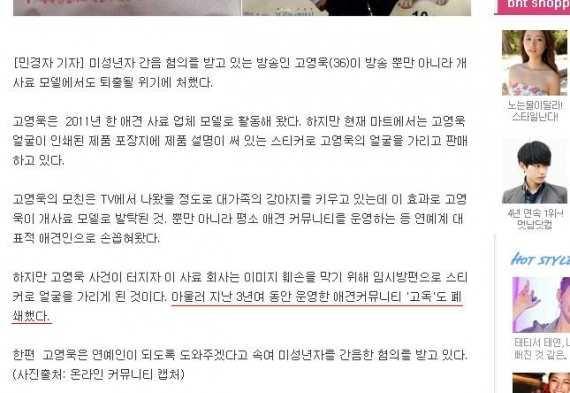 사실 확인 부족한 가수 고영욱 관련 기사