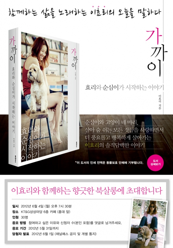 이효리, '가까이'의 작가로서 팬과 만난다