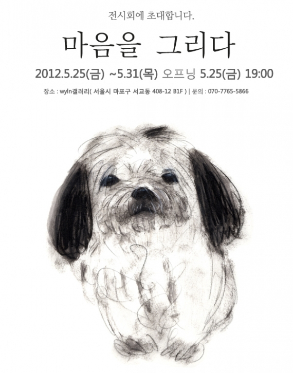 김혜정 작가 "마음을 그리다' 전시회 열려...