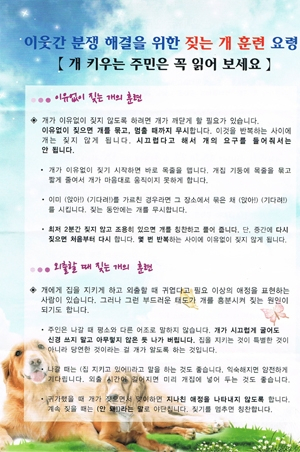 이웃간의 분쟁 해결을 위한 짖는 개 훈련요령