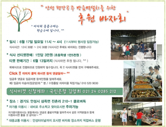 보호소 방음벽설치를 위한 후원 바자회
