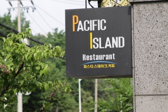 탐방] 반려견과 함께하는 애견동반 레스토랑 퍼시픽 아일랜드