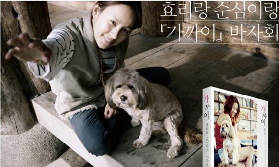 효리랑 순심이랑 [가까이] 바자회 열려...