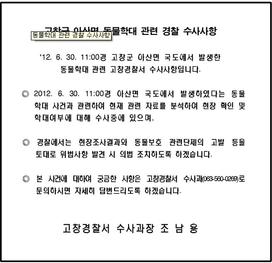 동물보호법 개정위한 서명운동 진행