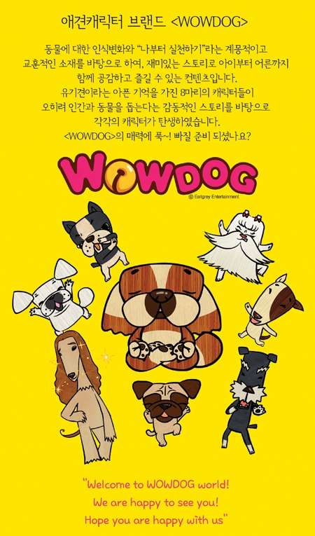 캐릭터 라이센싱기업 '얼그레이 엔터테인먼트'탐방