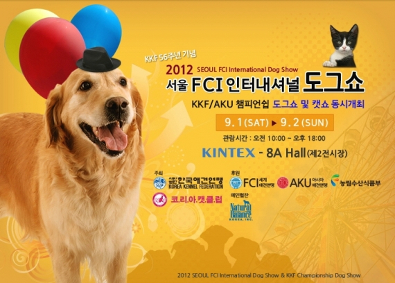 도그쇼와 캣쇼가 한 자리에 '2012 서울 FCI 국제 도그쇼' 일산 킨텍스 개최