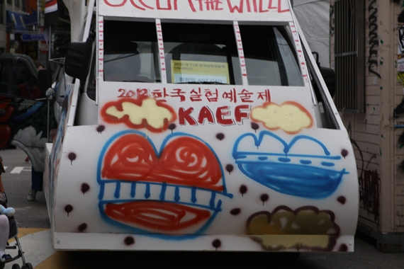 카라, 한국실험예술제 아트프로젝트 '바퀴' 참여