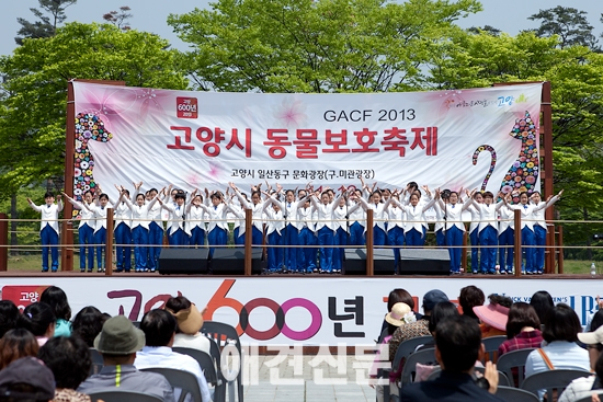 고양시, 제1회 '동물보호축제' 개최