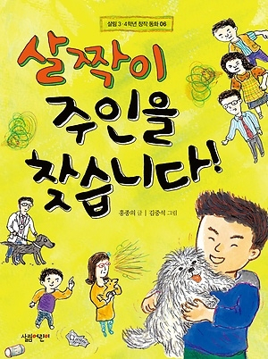 [신간소개] 살짝이 주인을 찾습니다!